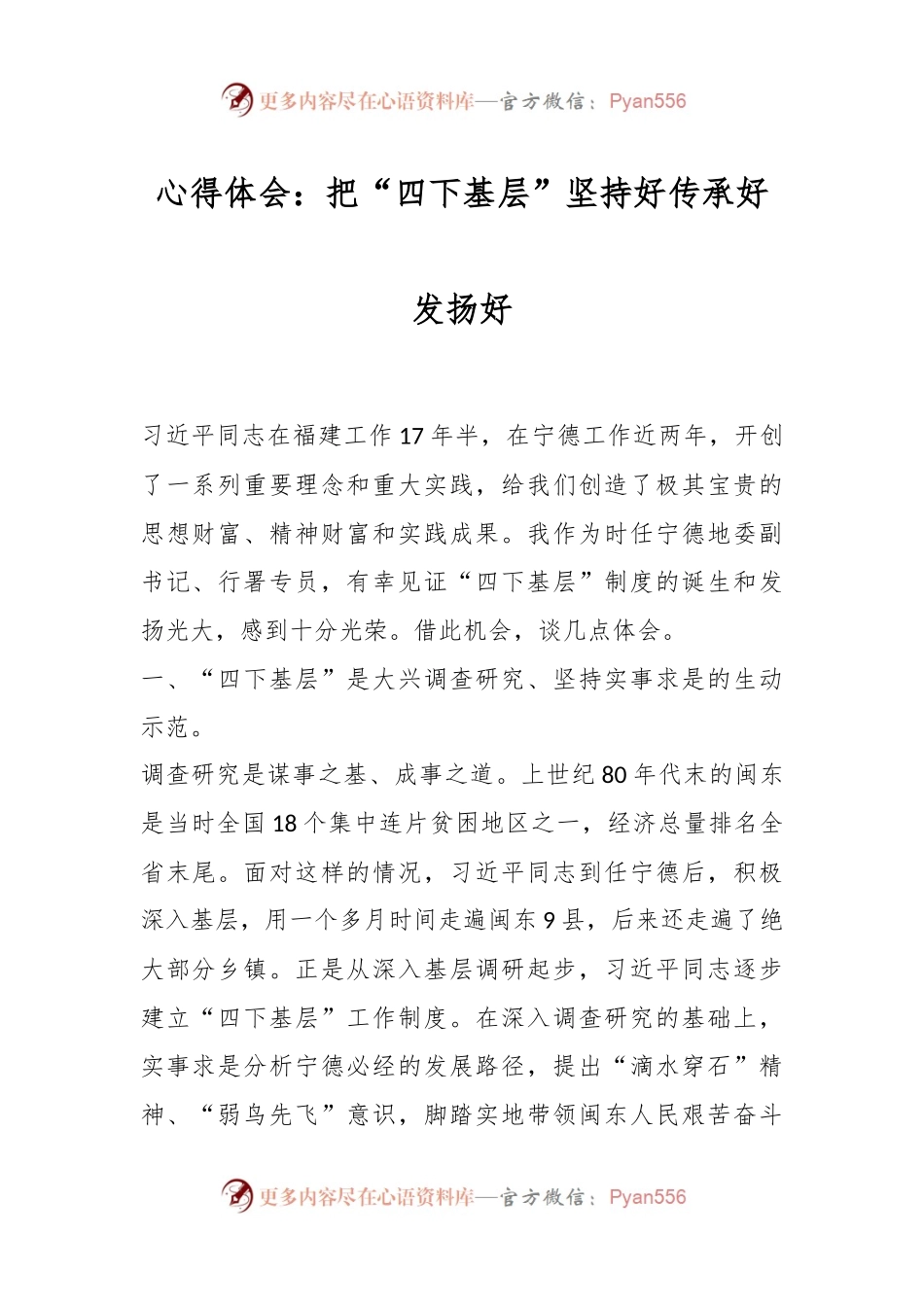 心得体会：把“四下基层”坚持好传承好发扬好.docx_第1页