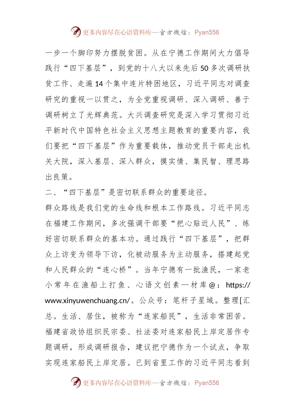 心得体会：把“四下基层”坚持好传承好发扬好.docx_第2页