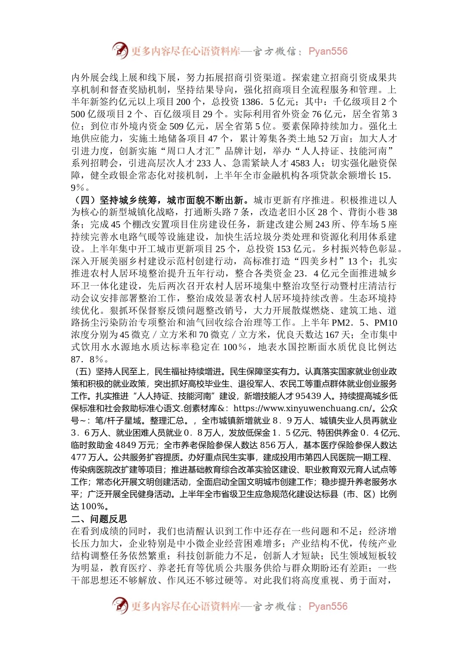 市政府领导在上级检查座谈会上的工作汇报.docx_第2页
