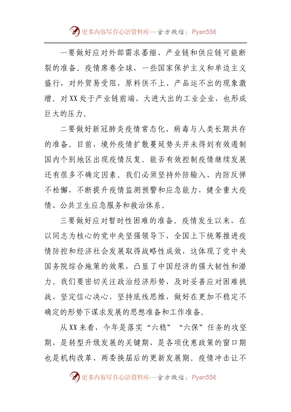 新一届居委会干部培训班结业个人讲话发言.docx_第2页