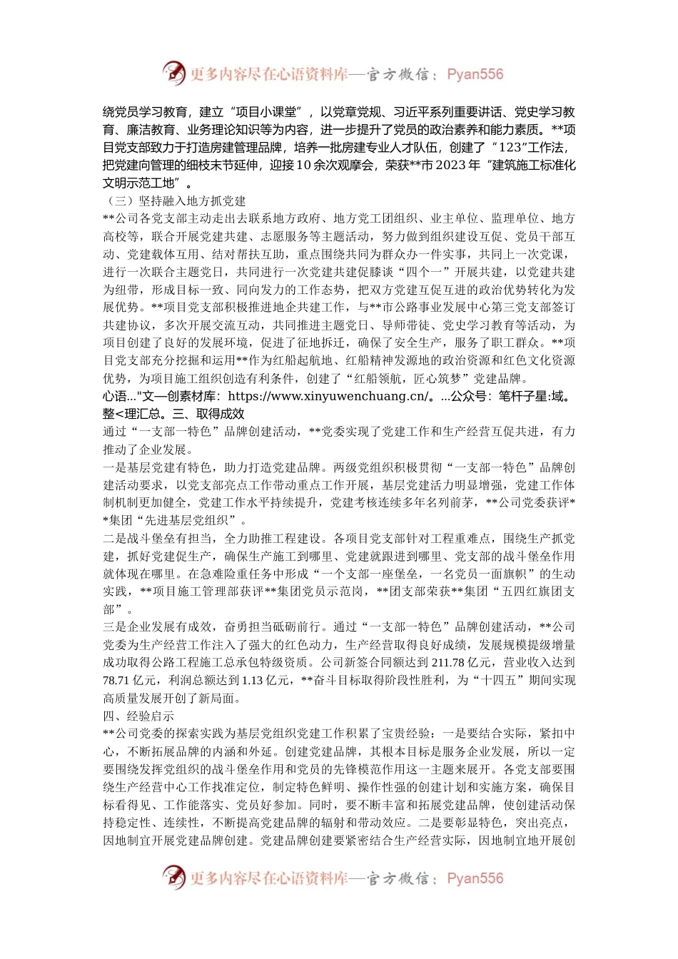 推进_一支部一特色_品牌创建活动提升基层党建工作成效汇报材料.docx_第2页