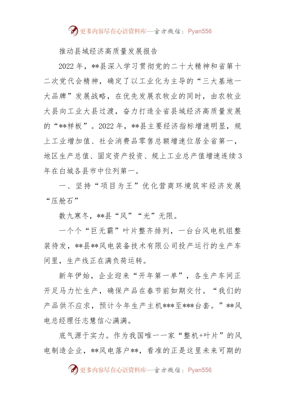 推动县域经济高质量发展报告.docx_第1页