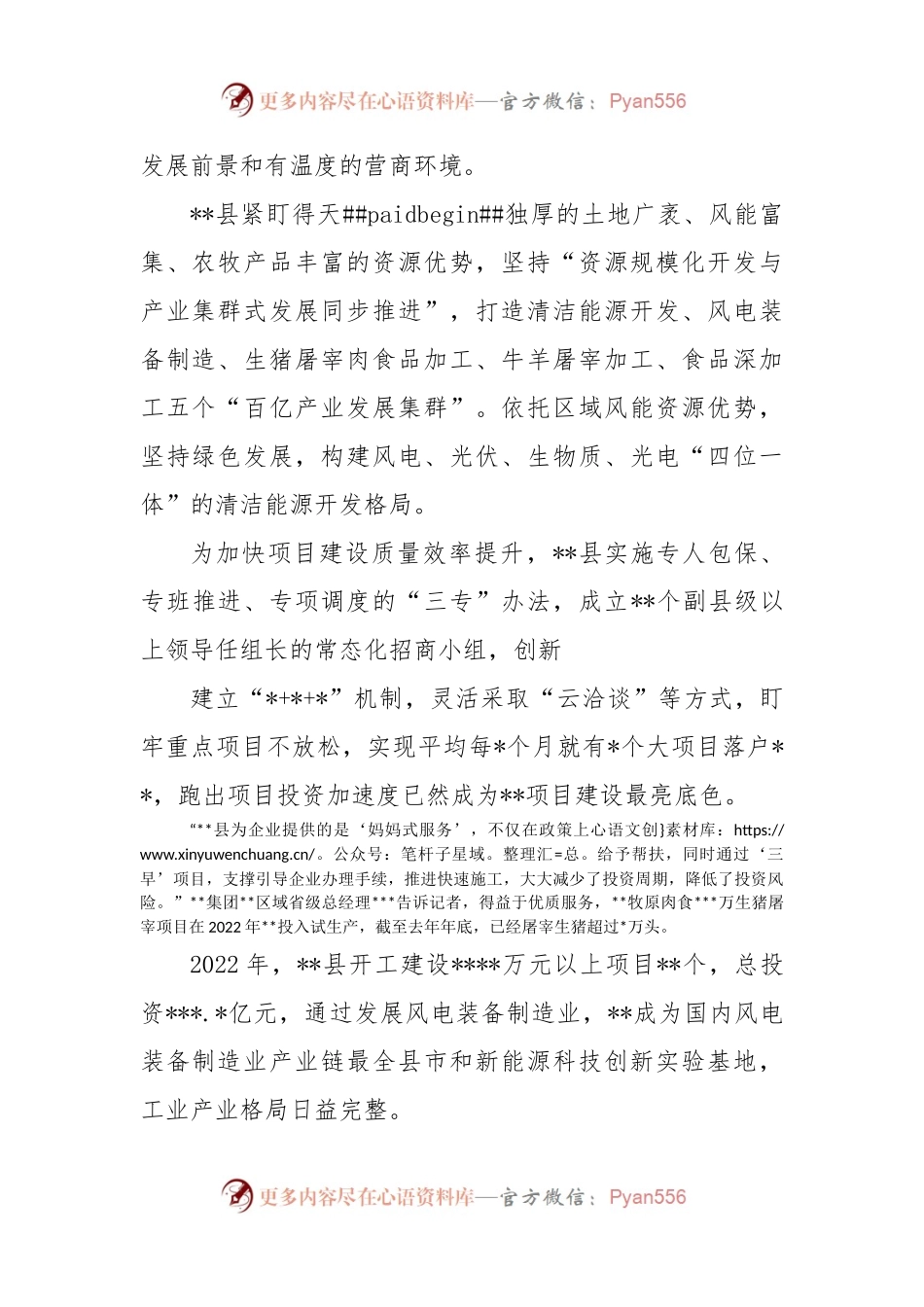 推动县域经济高质量发展报告.docx_第2页