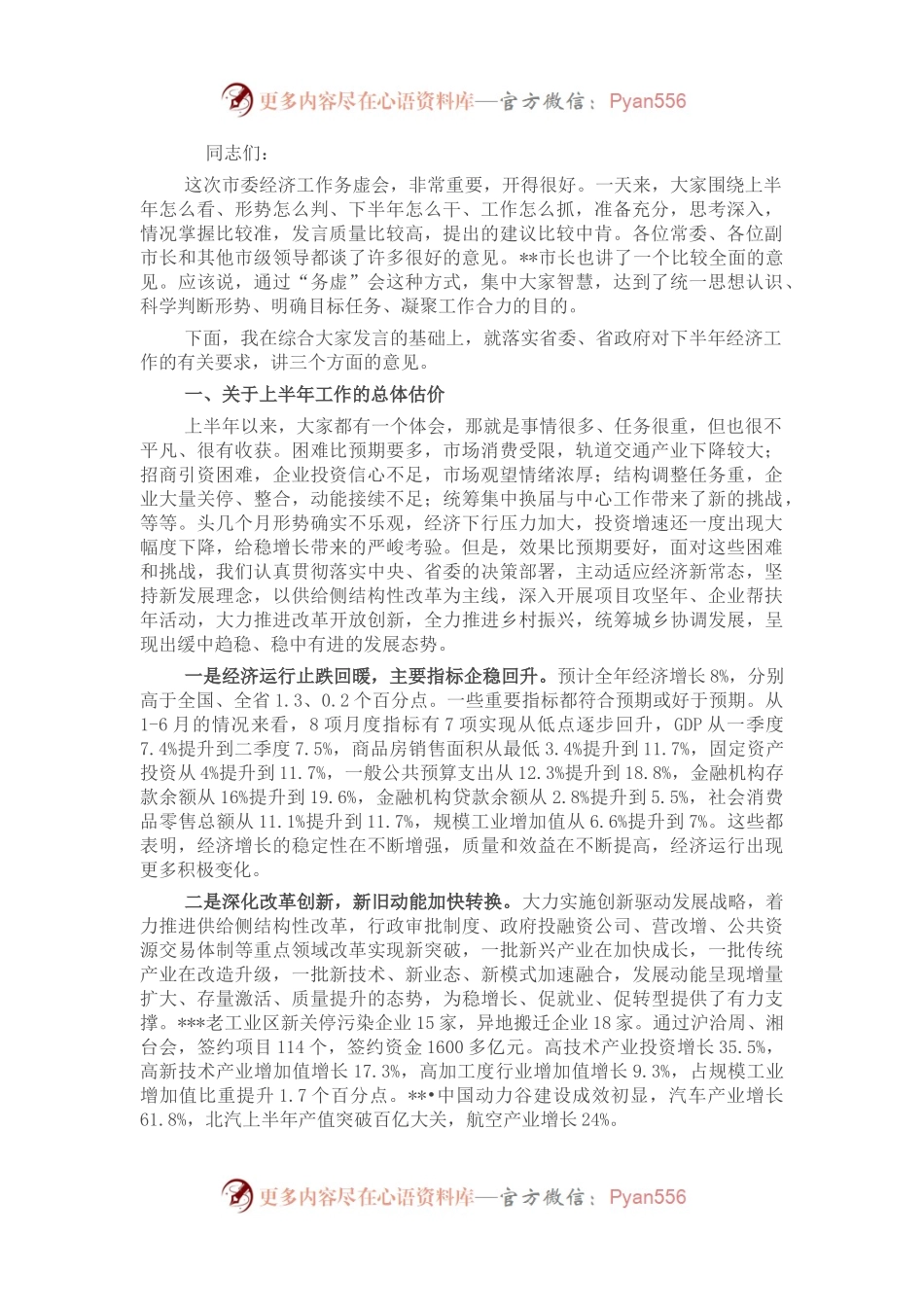 市委书记在市委2022年下半年经济工作务虚会上的讲话.docx_第1页