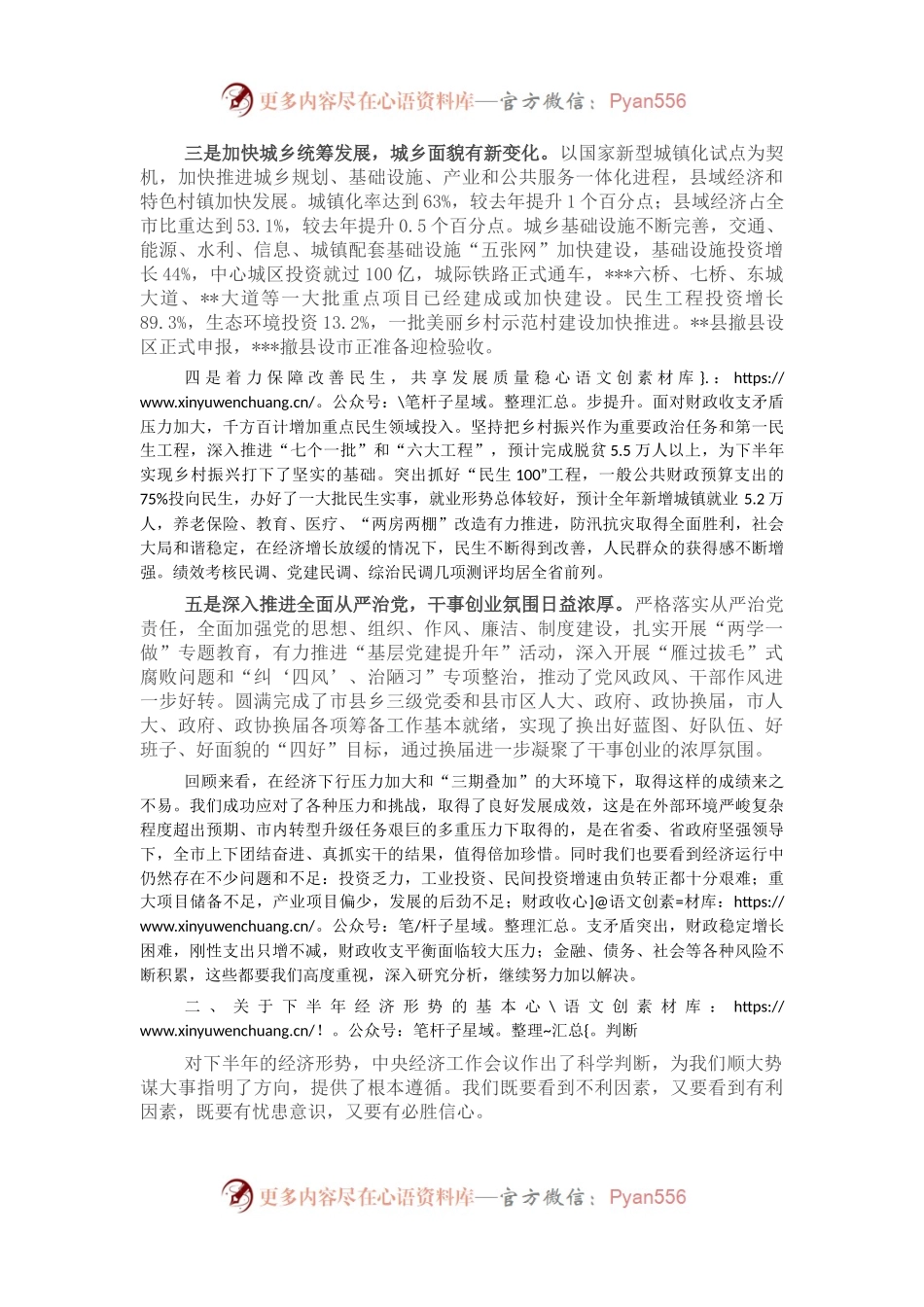 市委书记在市委2022年下半年经济工作务虚会上的讲话.docx_第2页