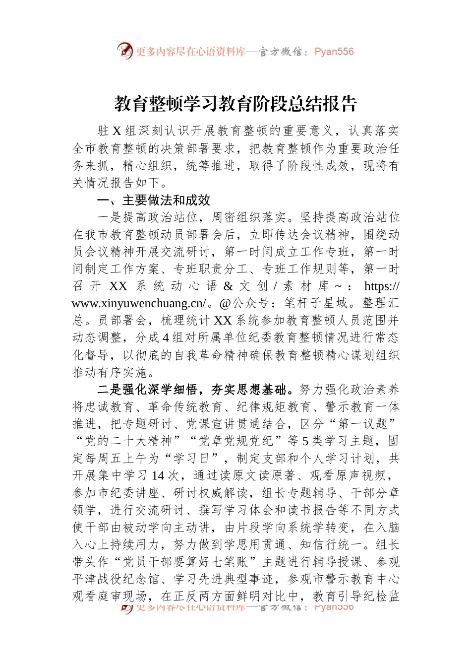 教育整顿学习教育阶段总结报告.docx_第1页