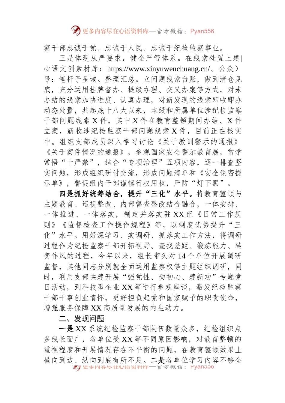 教育整顿学习教育阶段总结报告.docx_第2页