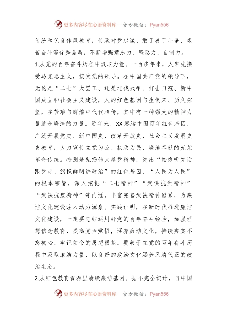 廉洁文化建设典型交流材料.docx_第2页