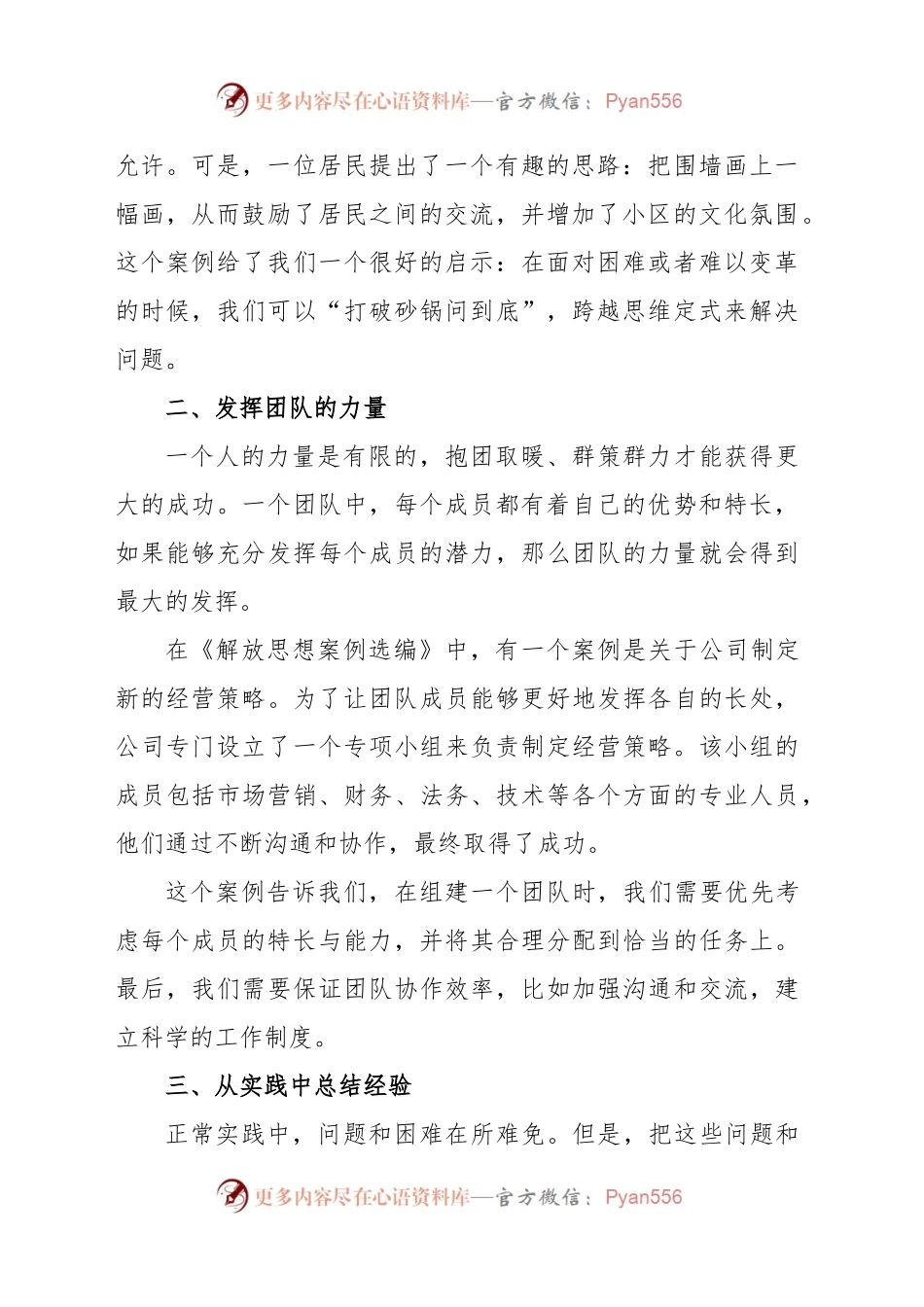 改革创新意识心得感悟.docx_第2页