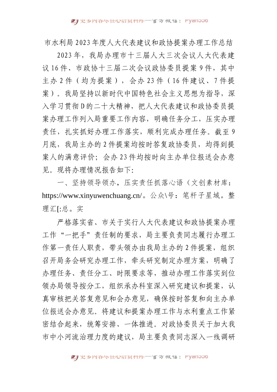 市水利局2023年度人大代表建议和政协提案办理工作总结.docx_第1页