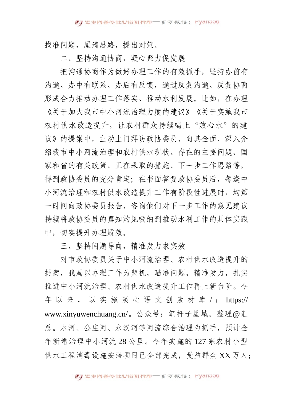 市水利局2023年度人大代表建议和政协提案办理工作总结.docx_第2页