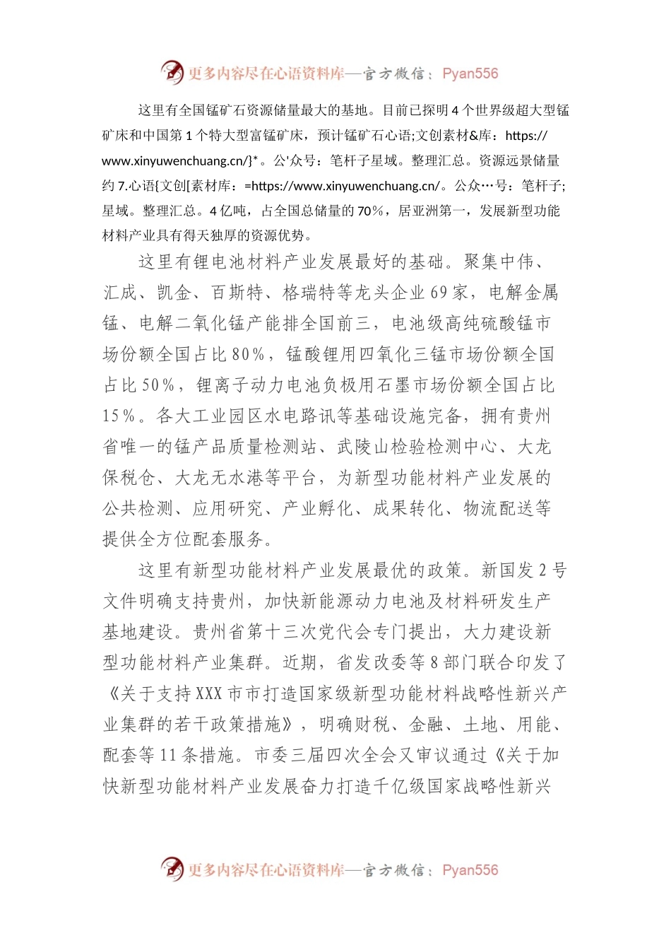 市新能源新材料产业专题招商推介会上致辞.docx_第2页
