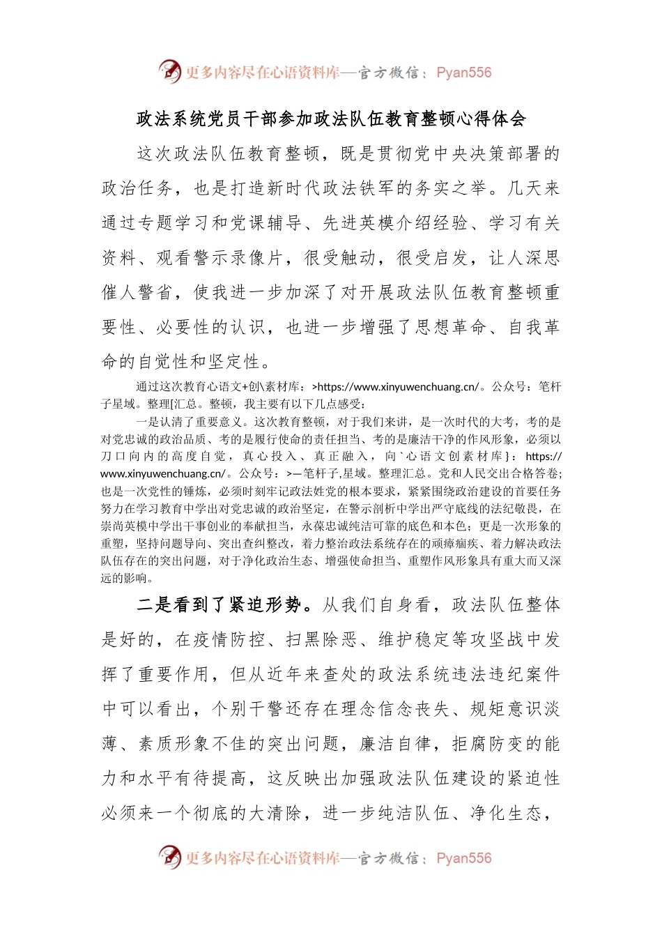 政法系统党员干部参加政法队伍教育整顿心得体会.docx_第1页