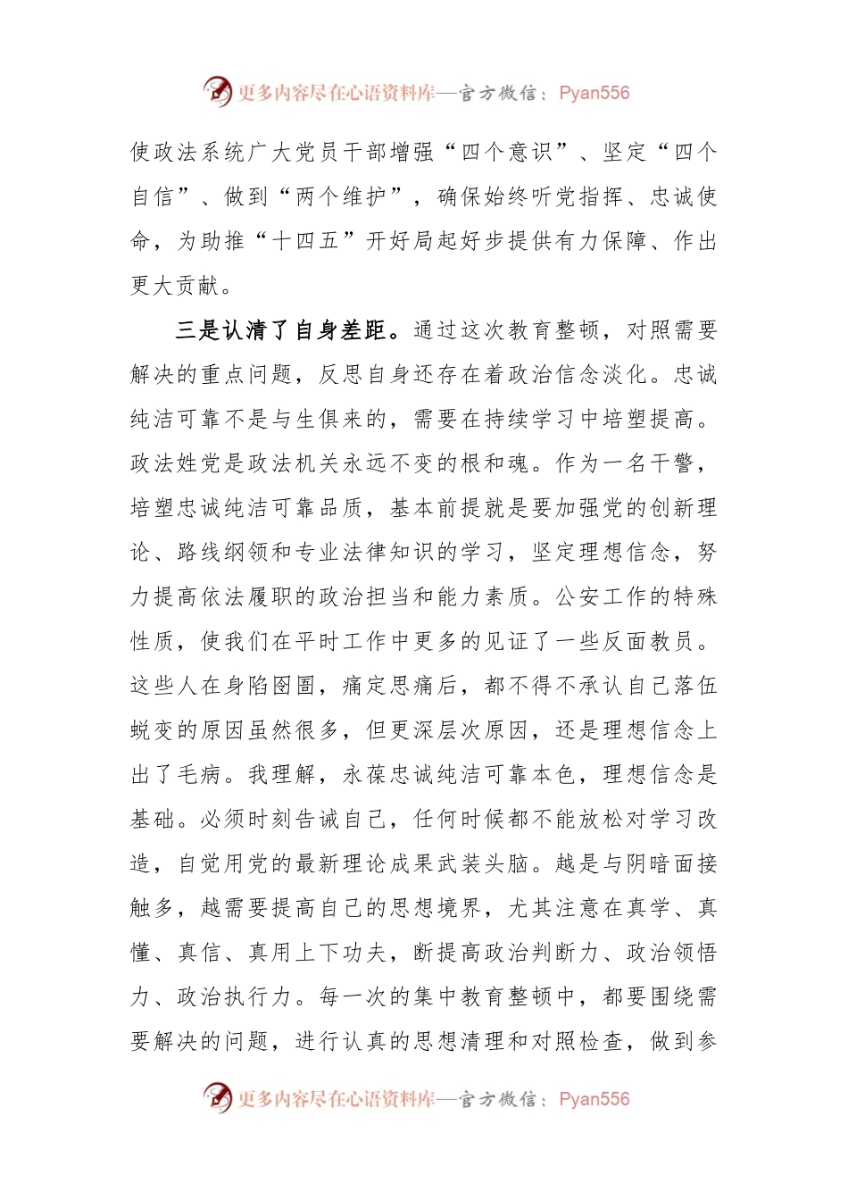 政法系统党员干部参加政法队伍教育整顿心得体会.docx_第2页