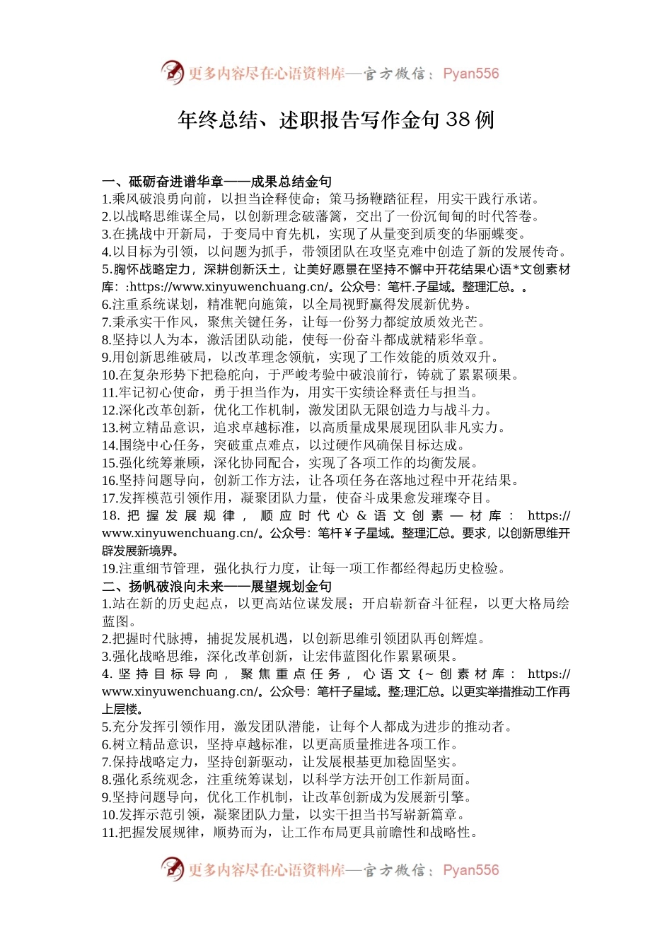 年终总结、述职报告写作金句38例.docx_第1页
