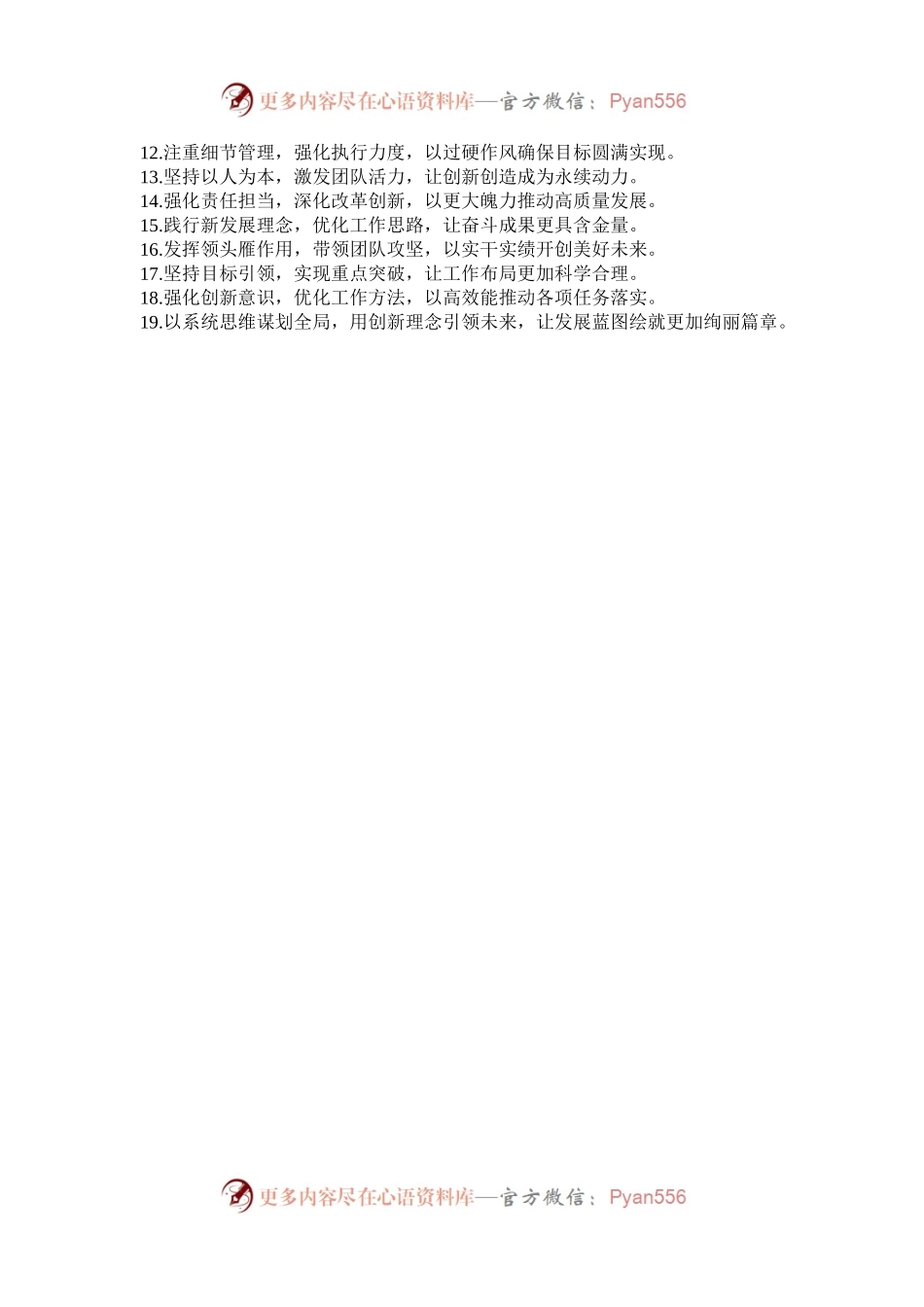 年终总结、述职报告写作金句38例.docx_第2页