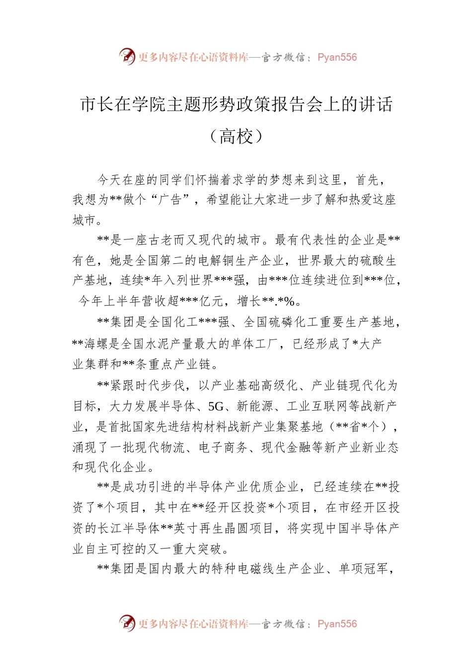 市长在学院主题形势政策报告会上的讲话（高校）.docx_第1页