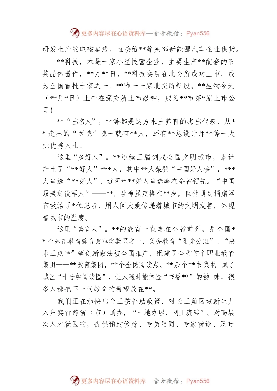 市长在学院主题形势政策报告会上的讲话（高校）.docx_第2页