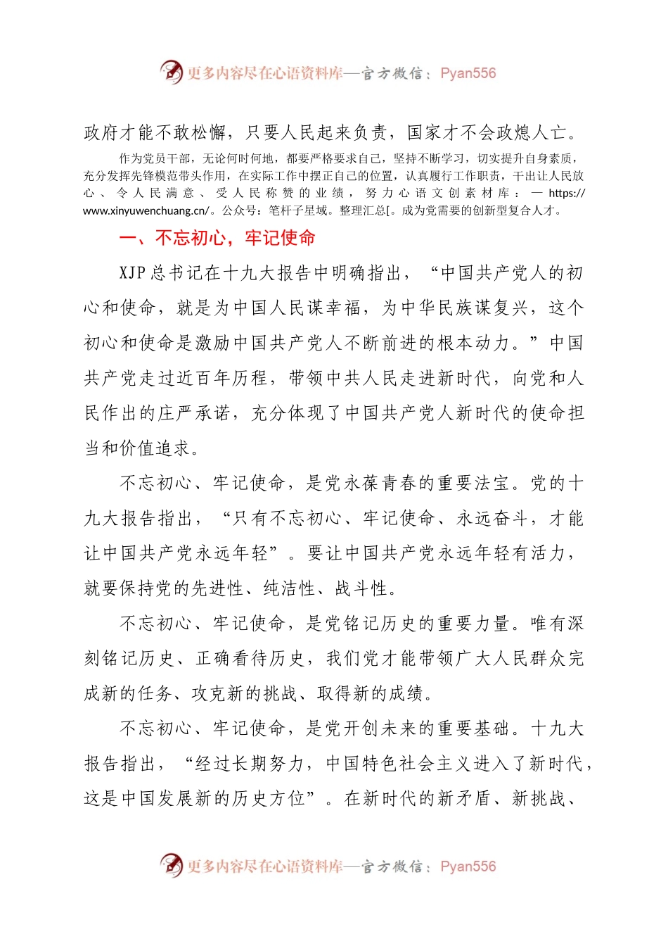 支部书记疫情主题微党课.docx_第2页