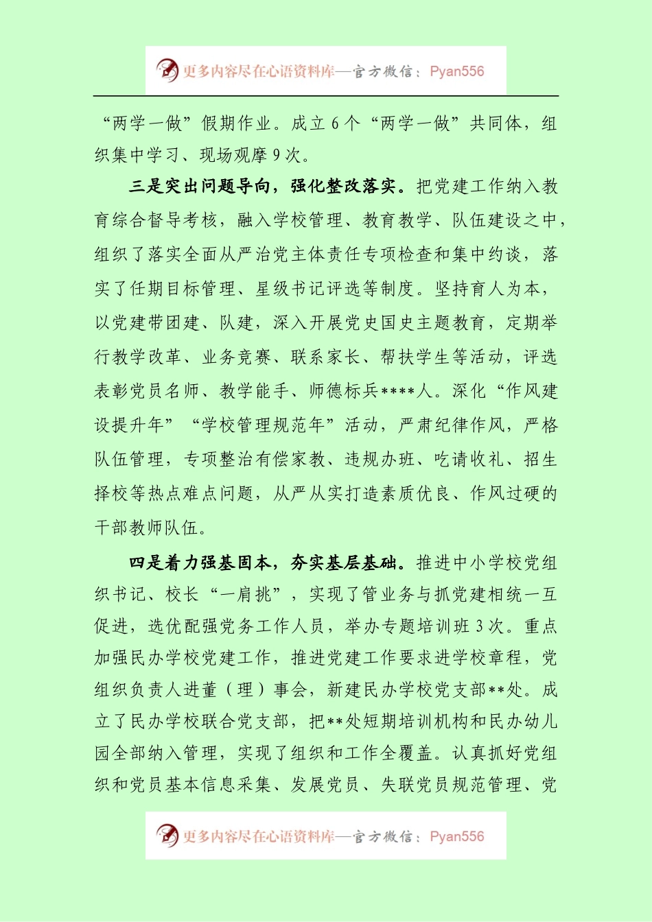 教育局党委书记抓基层党建工作述职报告.docx_第2页