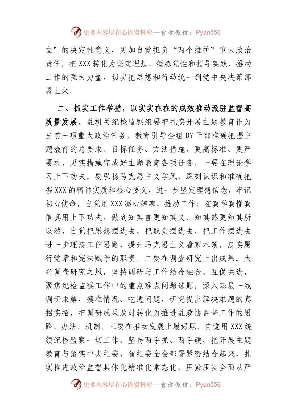 政协机关党组理论学习中心组（扩大）主题教育专题学习会上的发言汇编（3篇）.docx_第2页