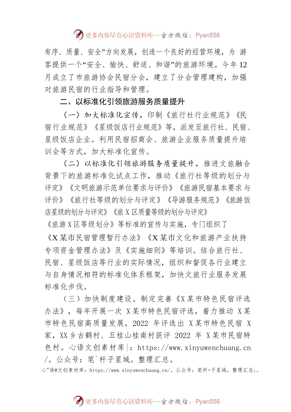 市文化广电旅游局2022年质量强市工作总结及2023年工作计划.docx_第2页