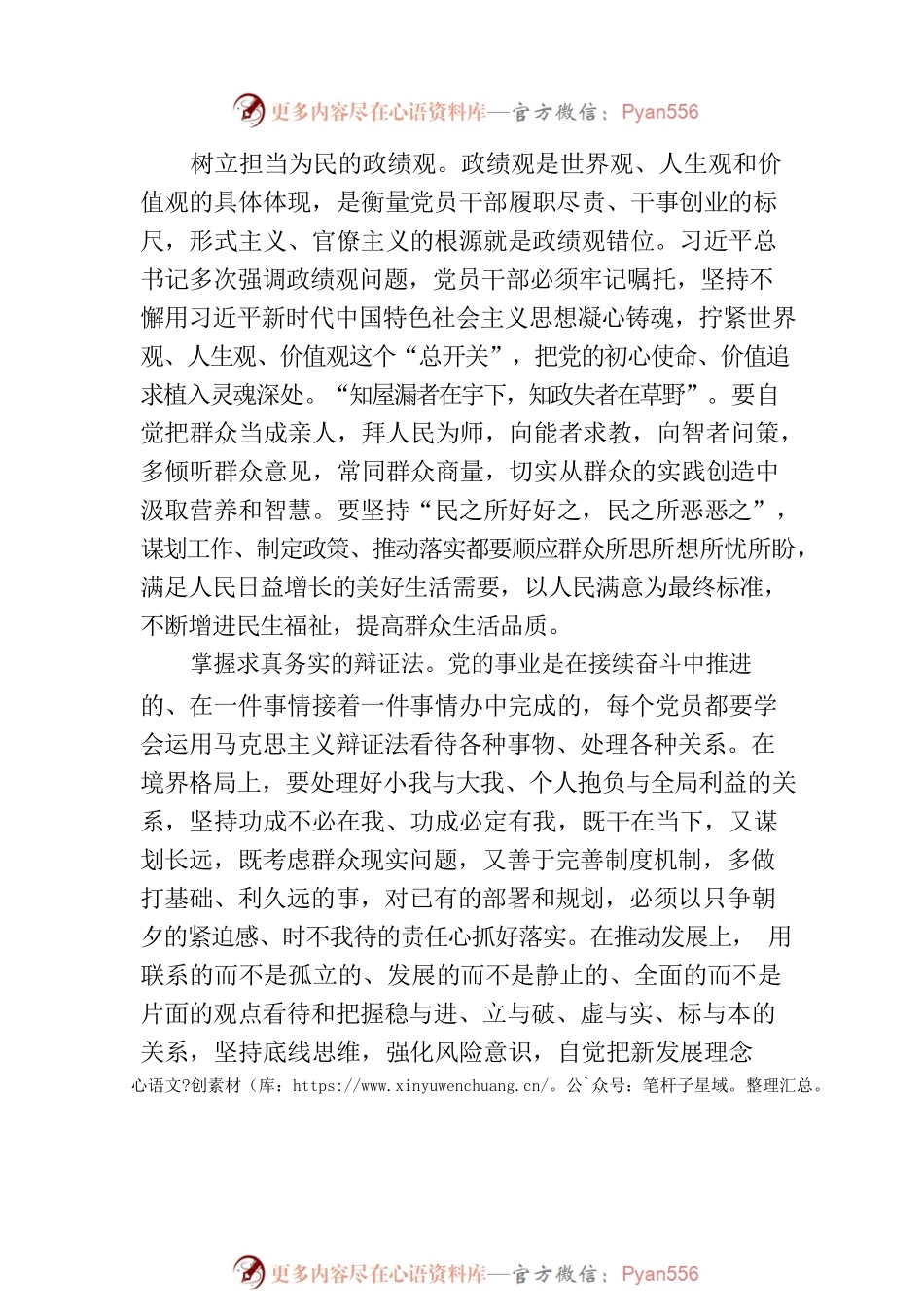抓实以学正风 永葆政治本色.docx_第2页