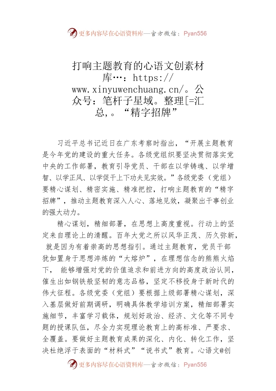 打响主题教育的“精字招牌”.docx_第1页