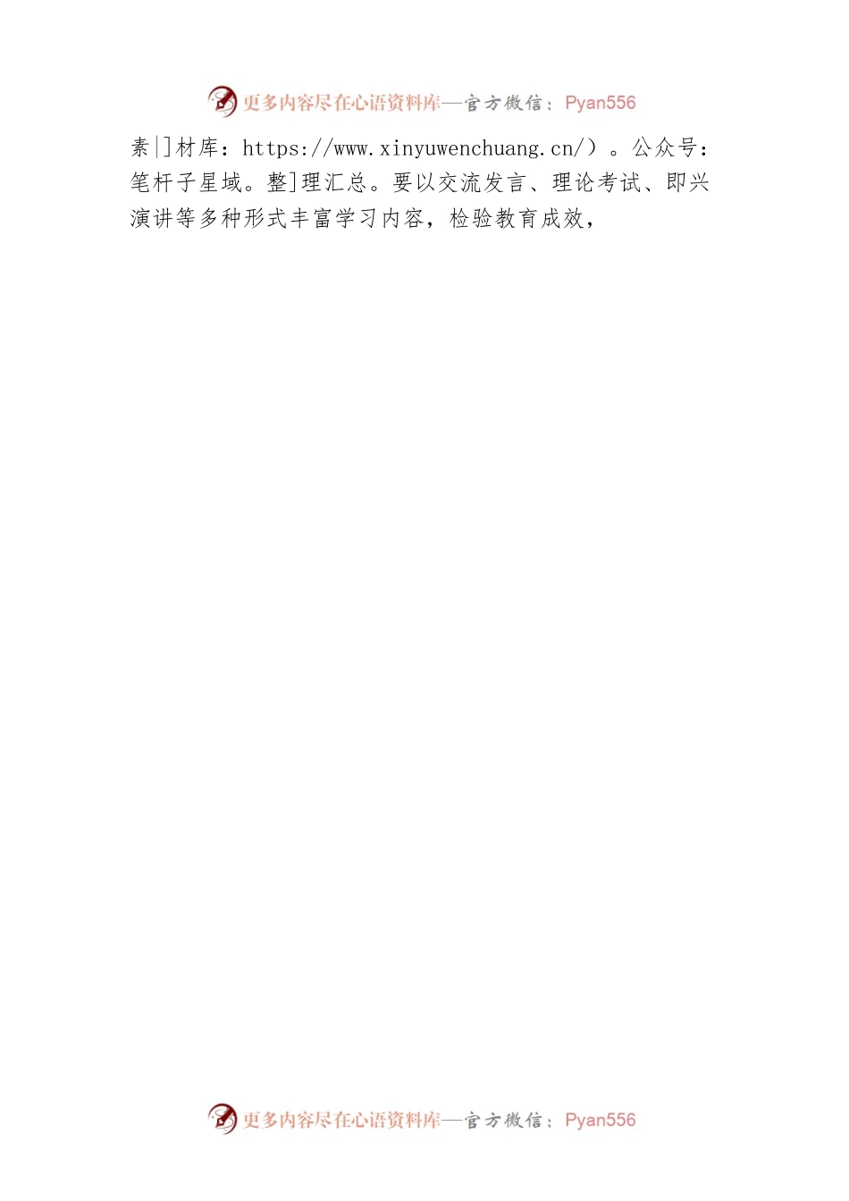 打响主题教育的“精字招牌”.docx_第2页