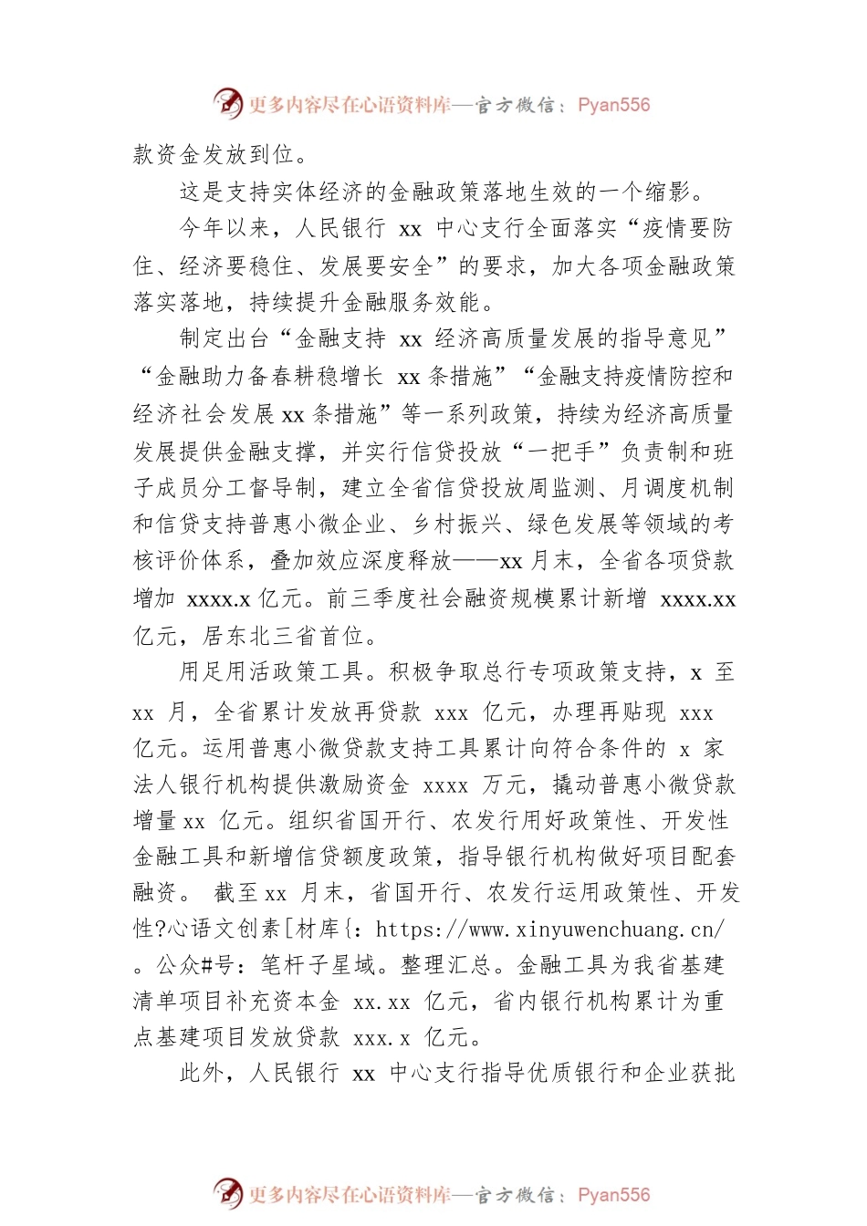 提升金融服务实体经济质效工作综述（银行）.docx_第2页