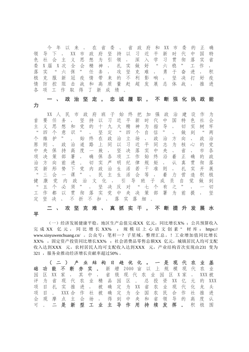 市政府2020年工作总结及2021年工作谋划.docx_第1页