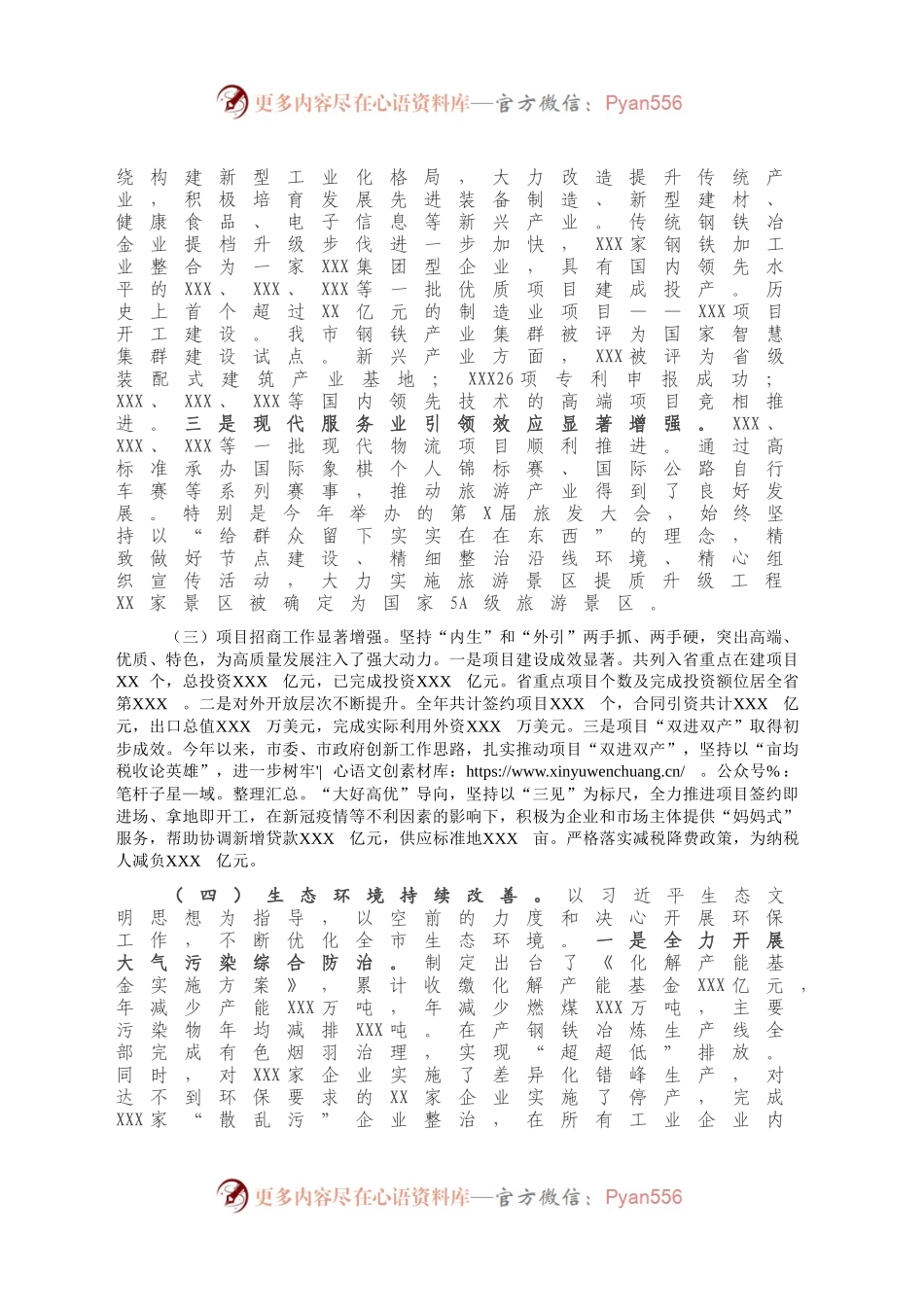 市政府2020年工作总结及2021年工作谋划.docx_第2页