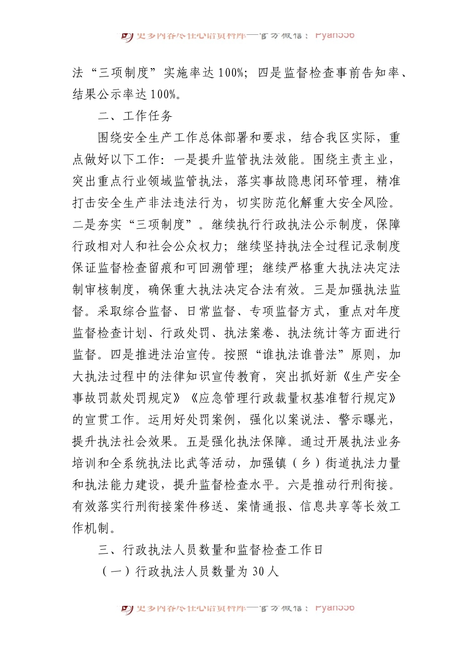 应急管理局2024年工作计划汇编（5篇）.docx_第2页