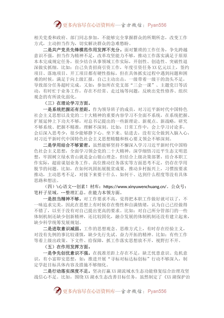 政府机关党支部党员干部组织生活会个人对照检查材料.docx_第2页