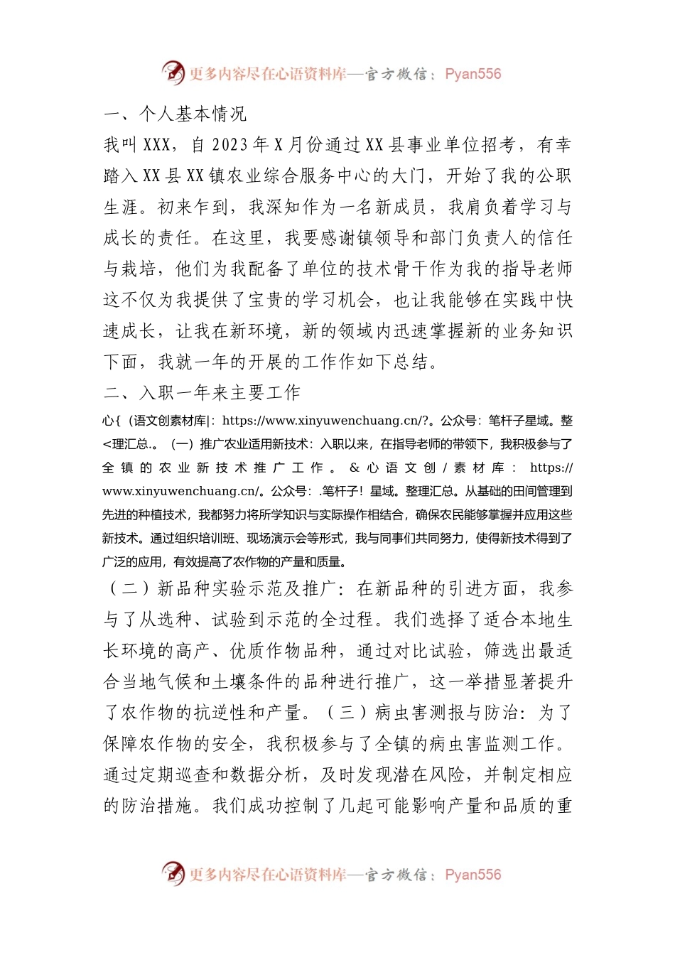 新入职干部个人工作总结.docx_第1页
