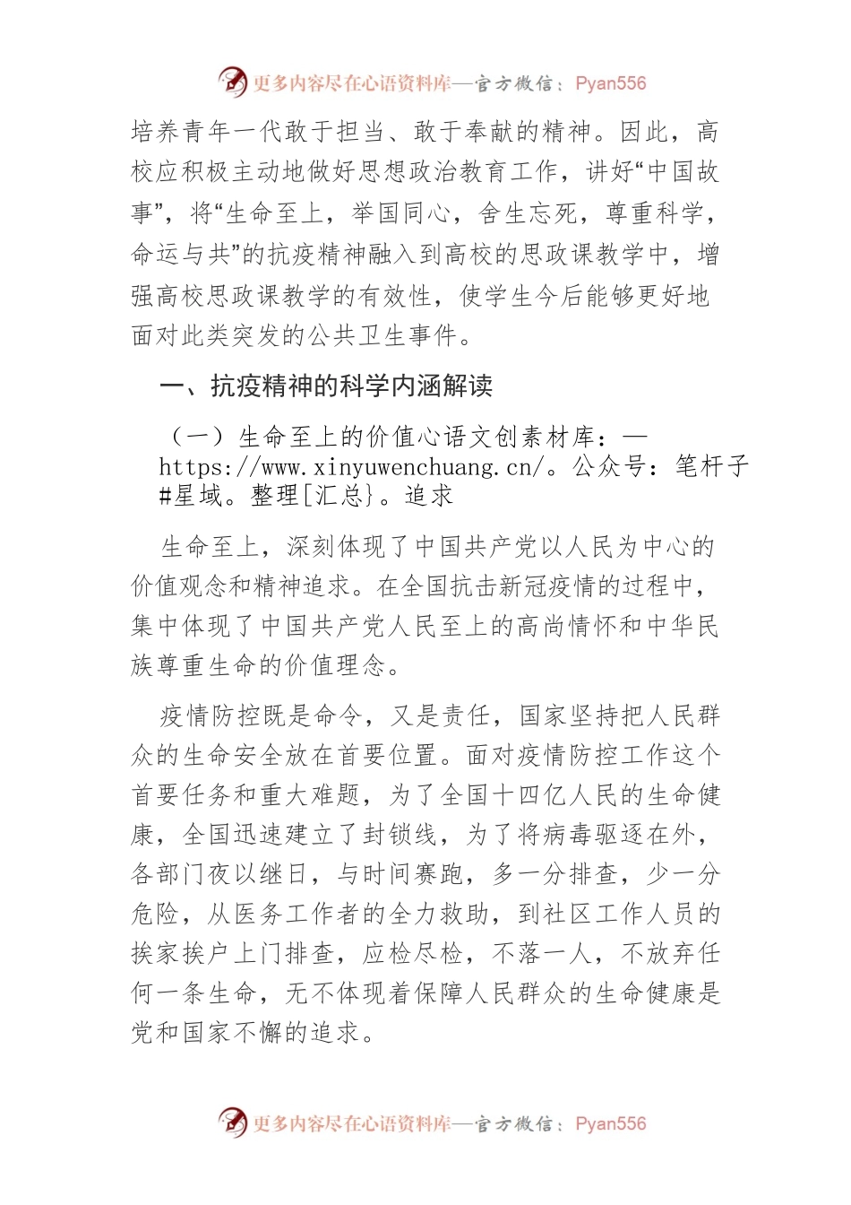 抗疫精神提升高校思政课教学有效性研究.docx_第2页