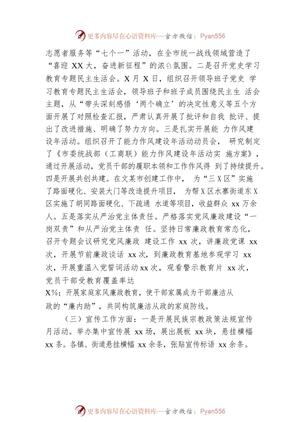 市委统战部2022年工作总结及2023年工作安排.docx_第2页