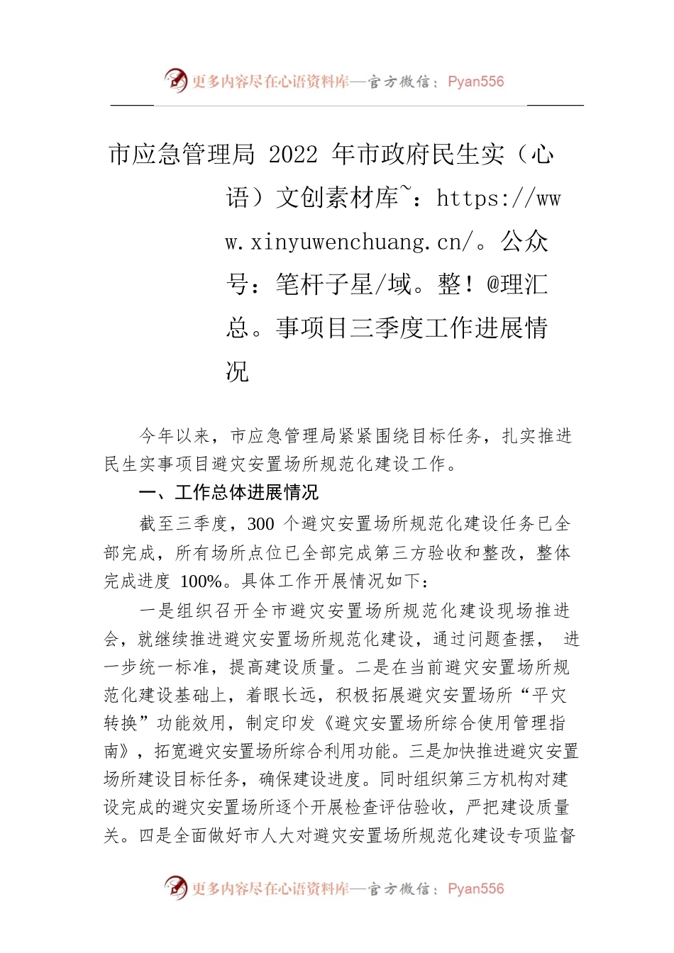 市应急管理局2022年市政府民生实事项目三季度工作进展情况.docx_第1页