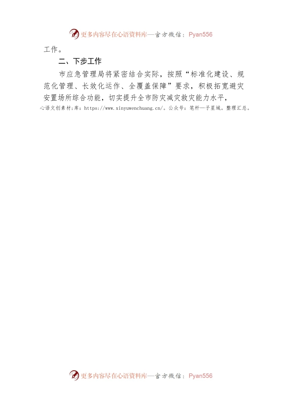 市应急管理局2022年市政府民生实事项目三季度工作进展情况.docx_第2页