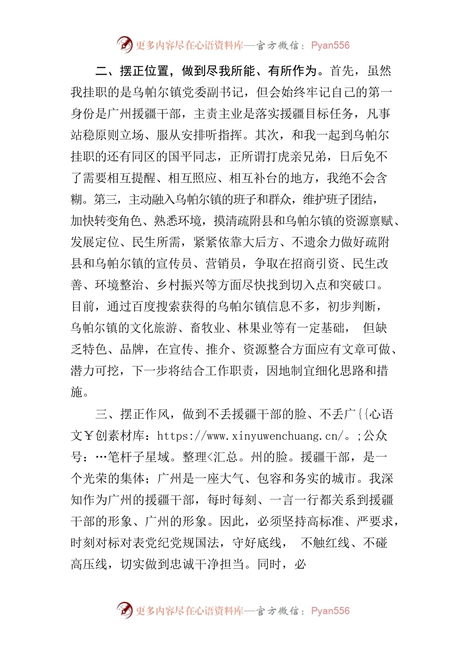 援疆出发前表态发言.docx_第2页
