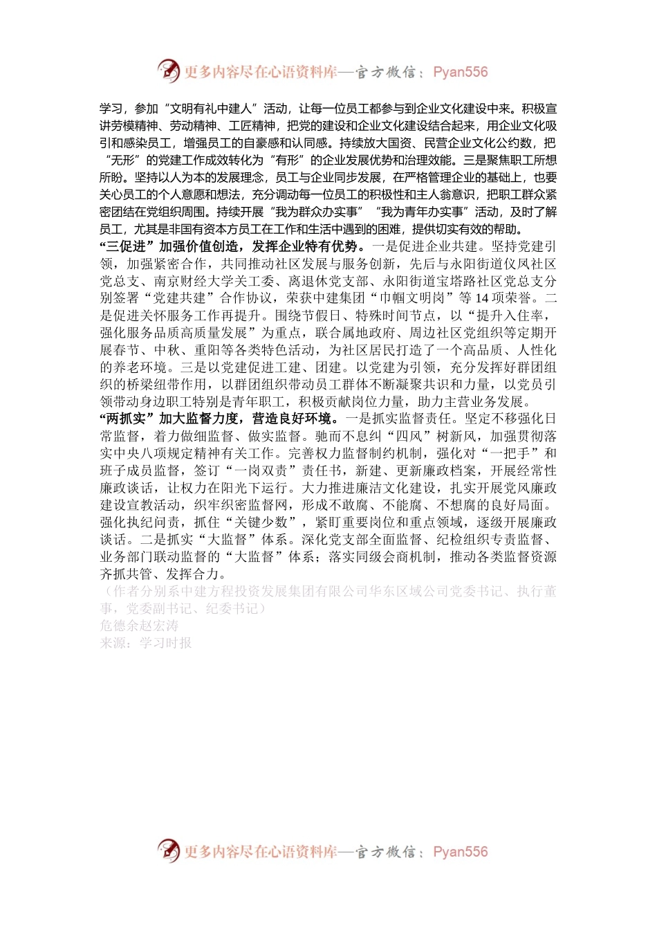 强化高质量党建引领保障能力.docx_第2页