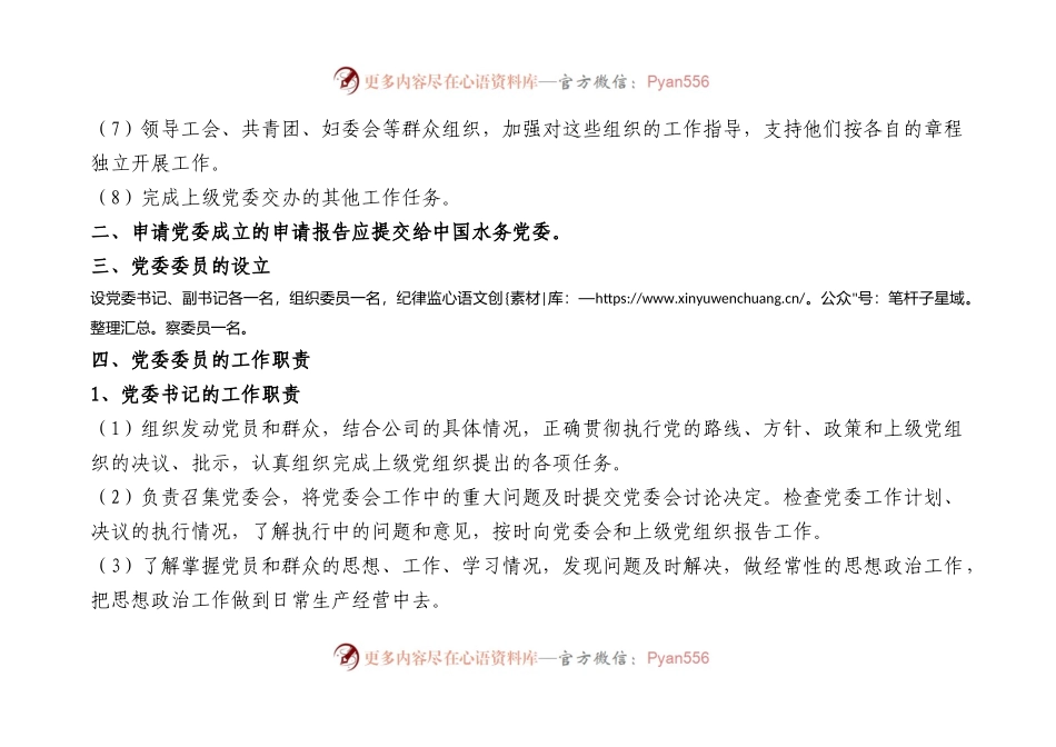 成立党委申请方案.docx_第2页