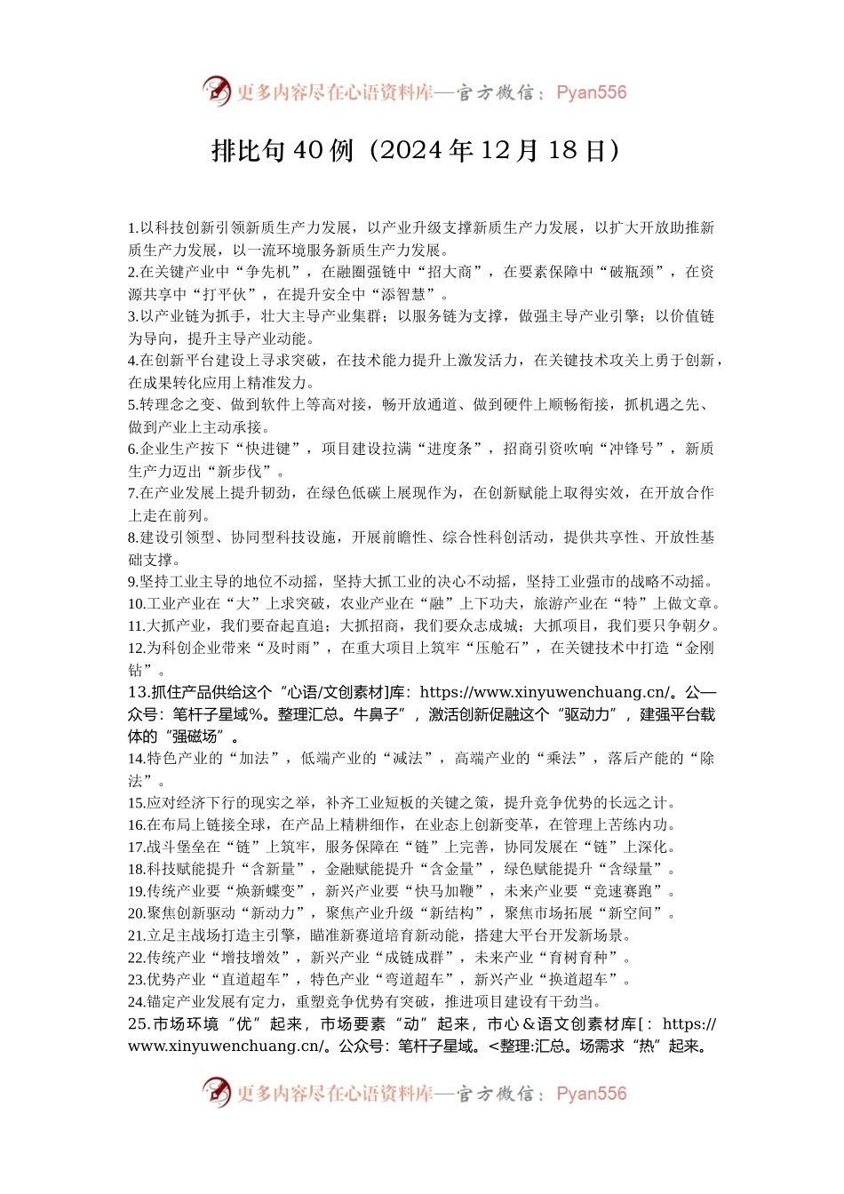 排比句40例（2024年12月18日）.docx_第1页