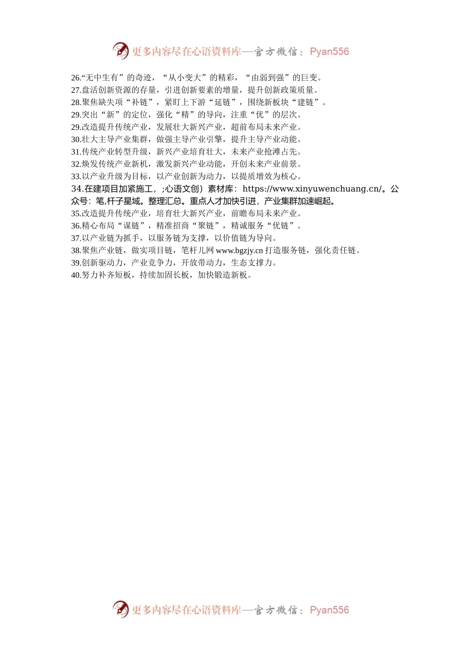 排比句40例（2024年12月18日）.docx_第2页
