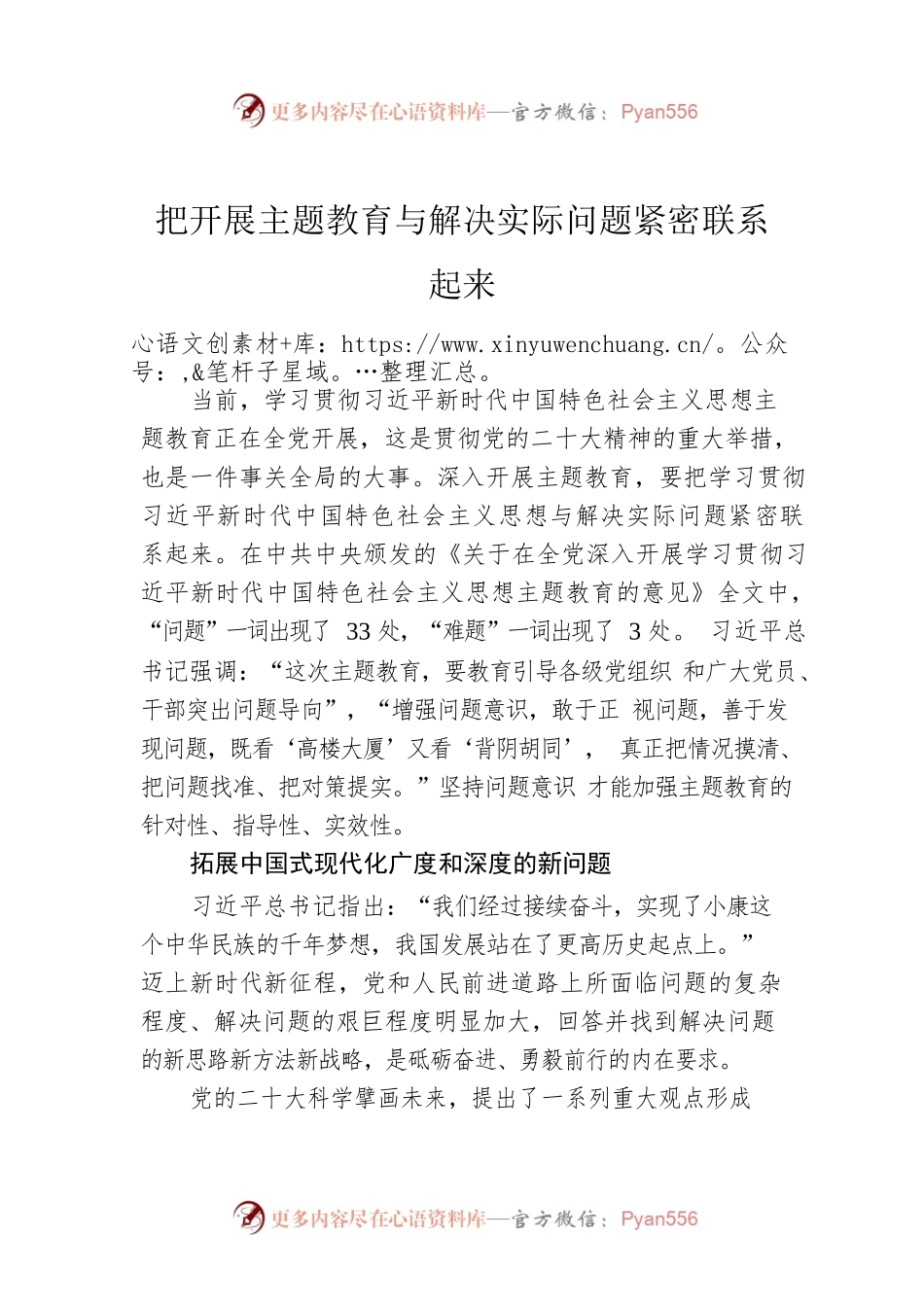 把开展主题教育与解决实际问题紧密联系起来.docx_第1页