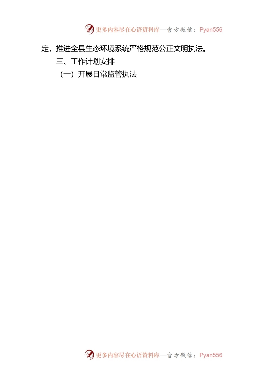 市生态环境局XX分局2023年度行政执法检查工作计划（20230412）.docx_第2页