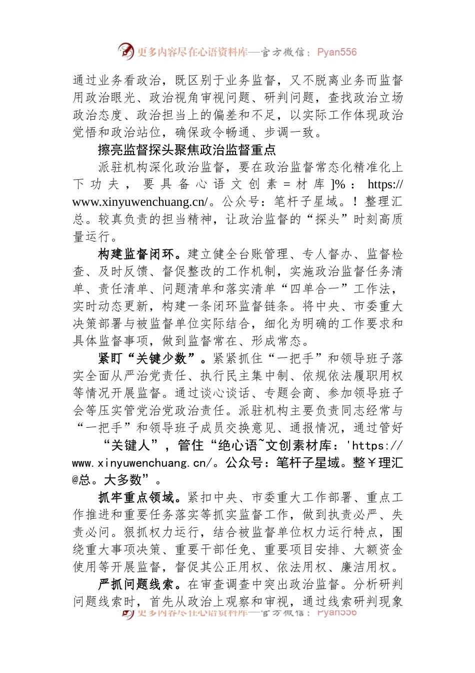 忠诚履行派驻职责做深做实政治监督.docx_第2页