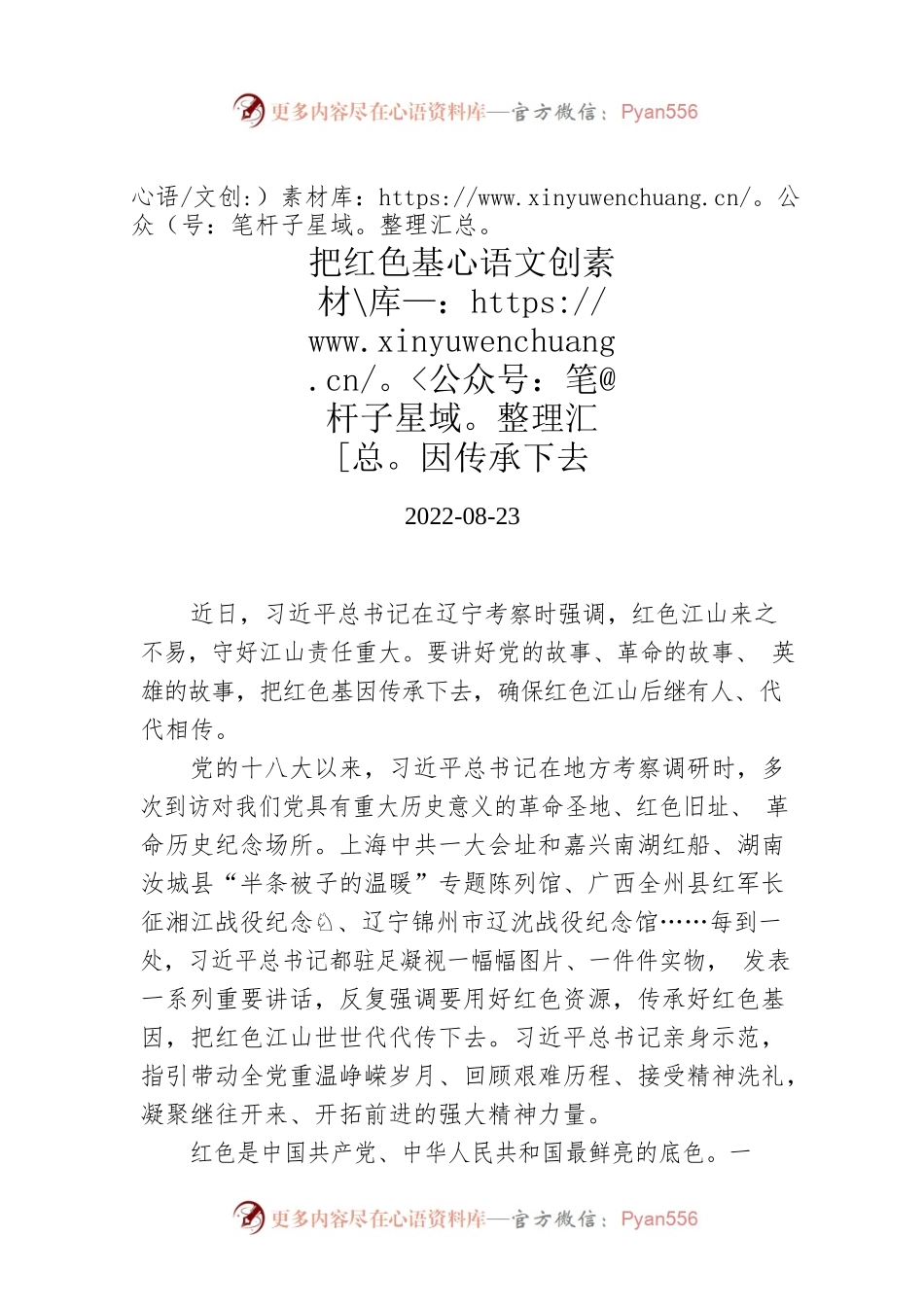 把红色基因传承下去.docx_第1页