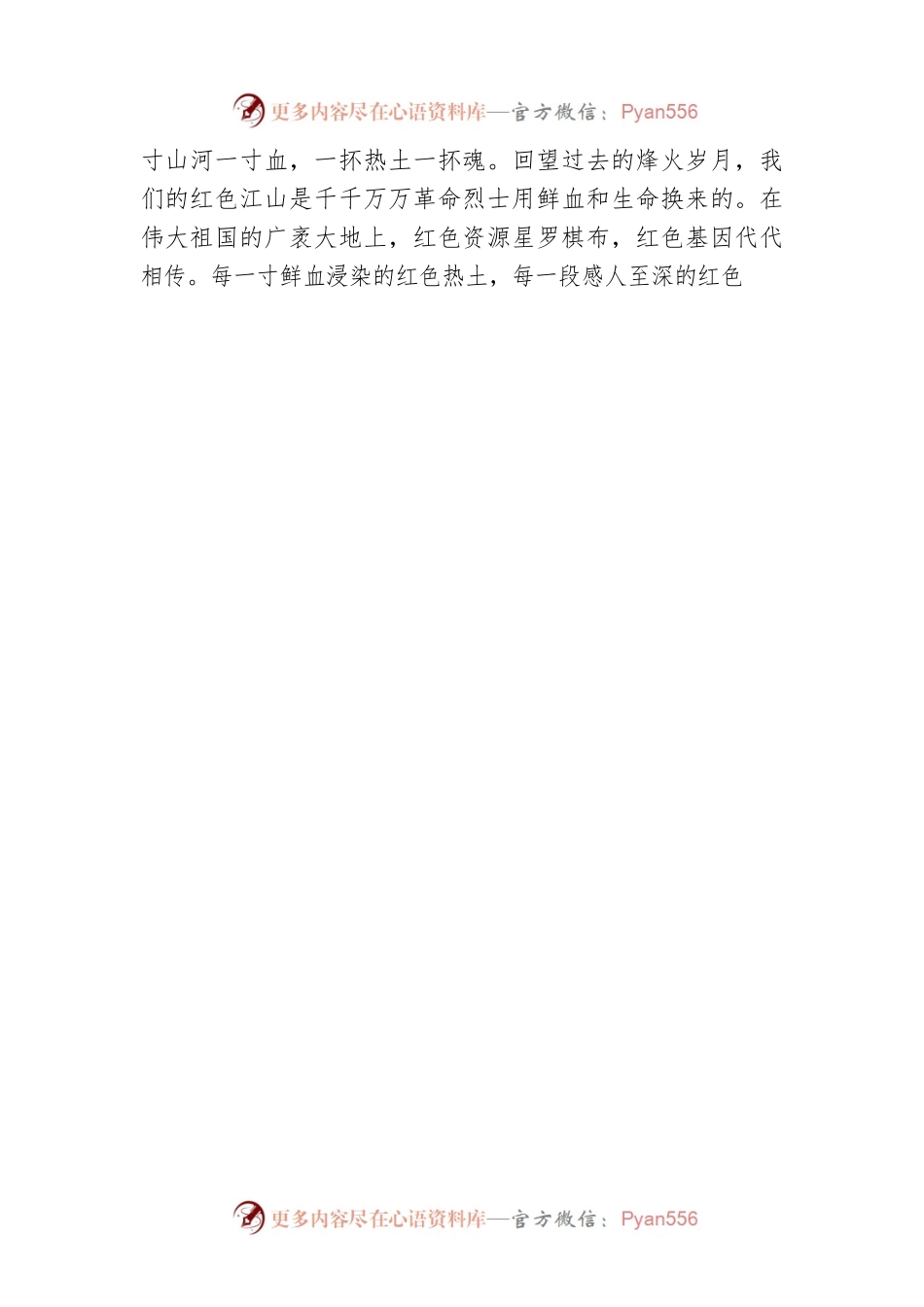 把红色基因传承下去.docx_第2页