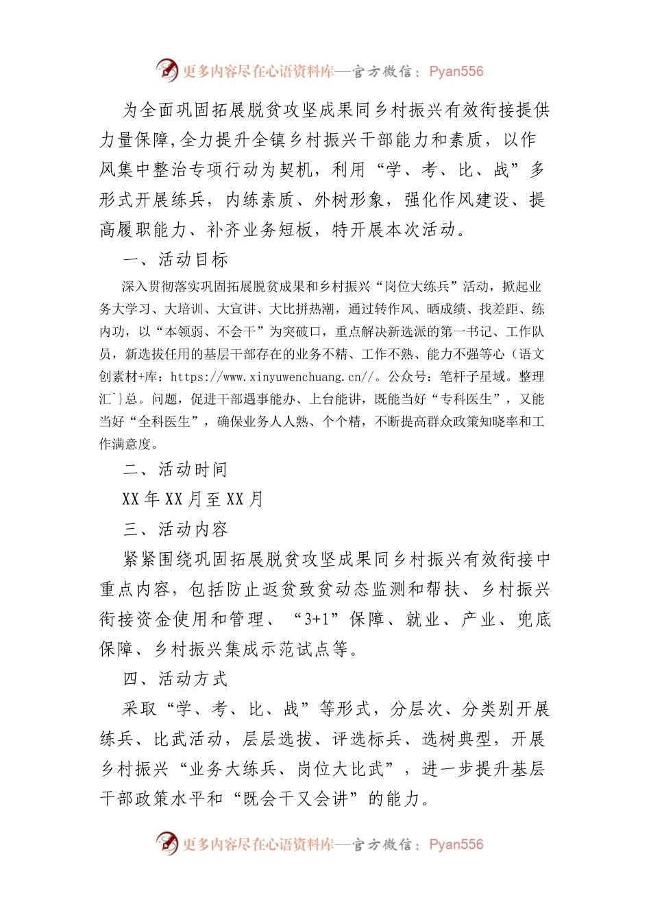 开展巩固拓展脱贫成果和乡村振兴岗位大练兵”活动文案.docx_第1页